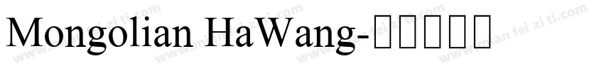 Mongolian HaWang字体转换